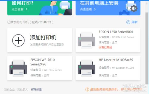 便捷高效的打印共享服務與WPS插件 開啟遠程辦公打印新體驗