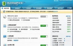 360網(wǎng)絡(luò)防火墻1.0.0.1軟件評(píng)測(cè) 中關(guān)村在線的下載與安全開發(fā)視角