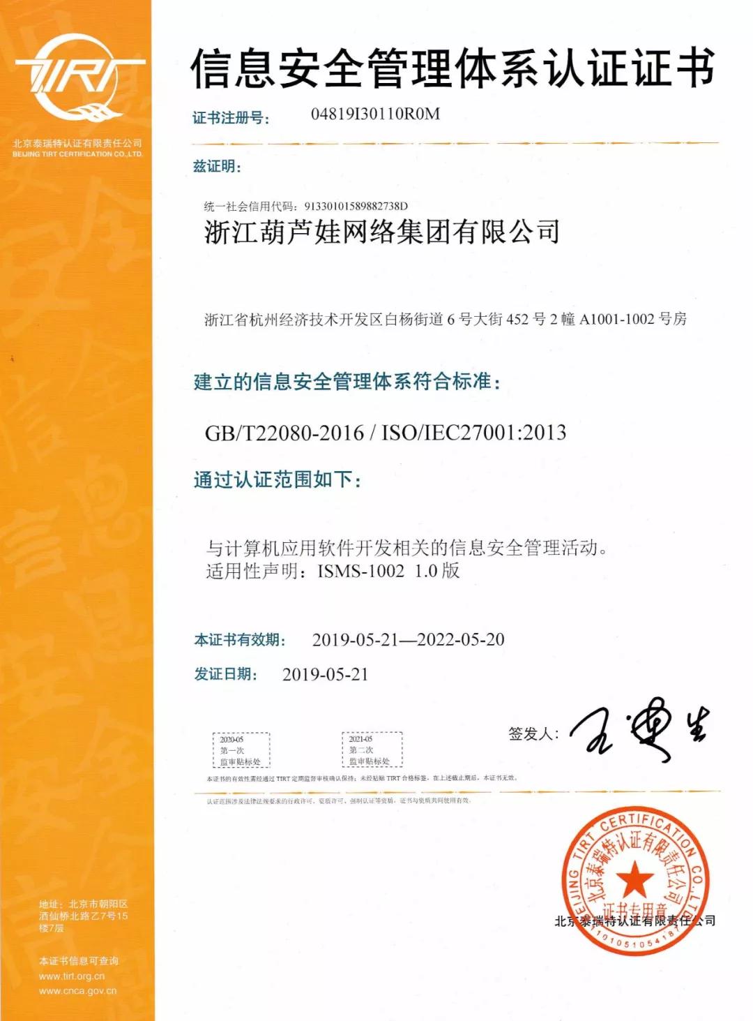 葫蘆娃集團(tuán)通過(guò)ISO27001認(rèn)證，信息安全服務(wù)能力獲國(guó)際認(rèn)可