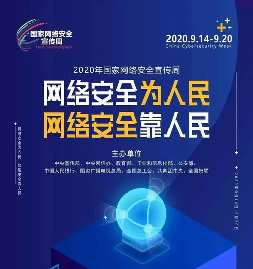 網(wǎng)絡(luò)安全宣傳周電信日 守護(hù)網(wǎng)絡(luò)安全，筑牢安全屏障，賦能網(wǎng)絡(luò)與信息安全軟件開發(fā)